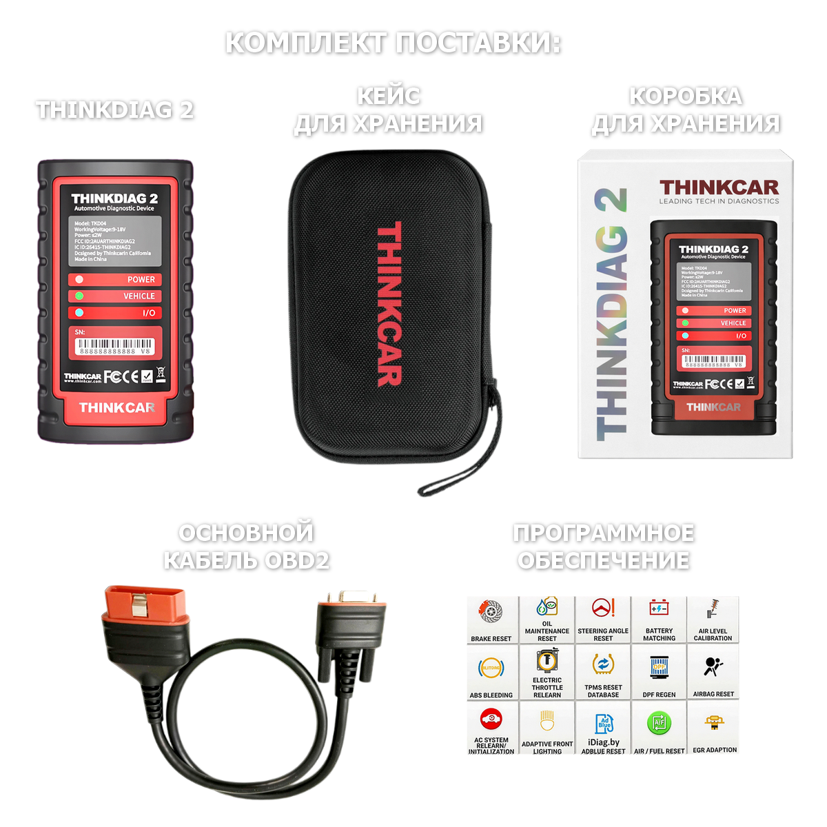 THINKDIAG 2 полный софт 1 год обновлений